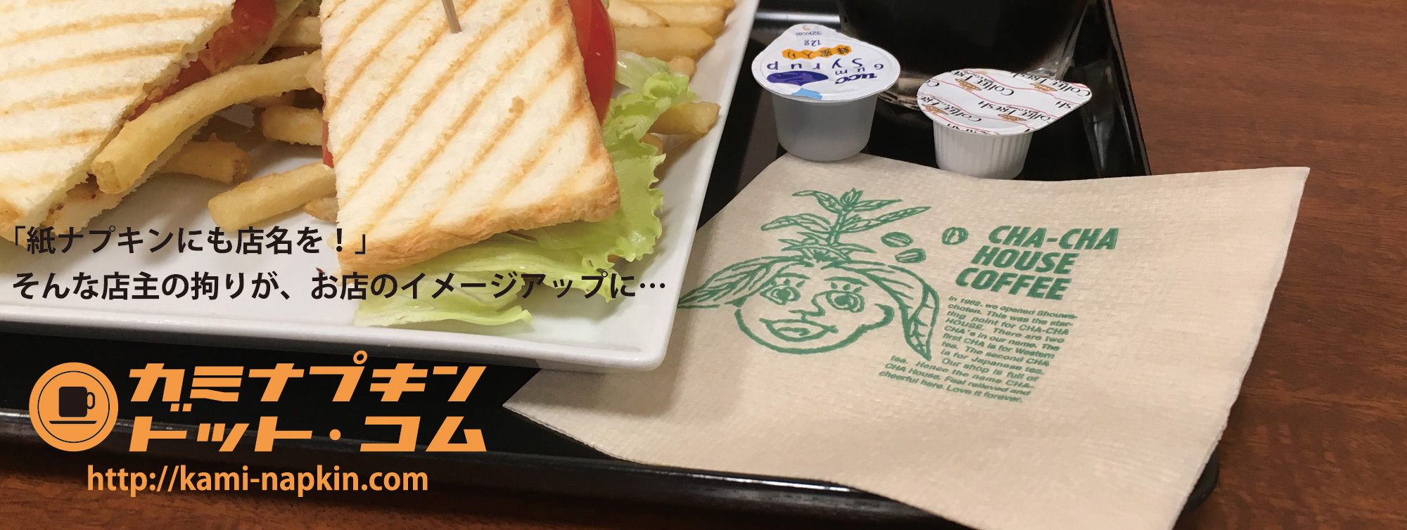 紙ナプキン.com オリジナル紙ナプキンの印刷 通販サイト